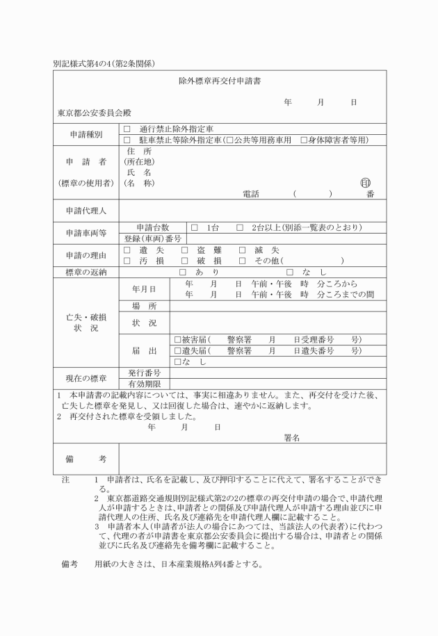 東京都道路交通規則 条例webアーカイブデータベース