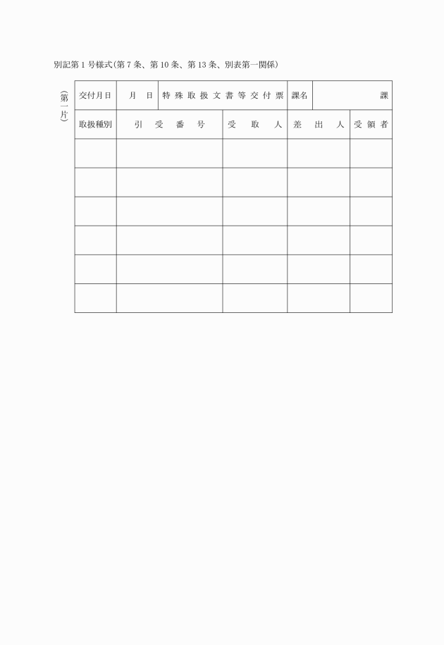 山口県公文書取扱規程 - 条例Webアーカイブデータベース